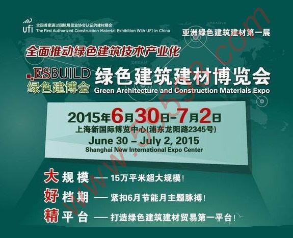 第十一届中国(上海)国际建筑节能及新型建材展览会